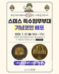 오산시 27일 美 스미스 특수임무부대 희생 기억 기념코인 배포 행사