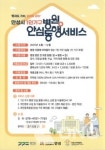 안성시 1인 가구 병원 안심 동행 서비스 본격 시행