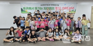 평택 무봉산청소년수련원 동심캠프 1기 프로그램 성료
