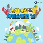 김제시, 자원순환의 날 제17회 행사 개최지 최종 확정