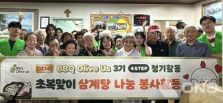 BBQ 올리버스, 서울 문정동 경로당 방문해 삼계탕 나눔 실시
