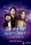 전북은행, 13회 JB카드 콘서트 개최…거미·다이나믹듀오 출연