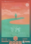 금천문화재단, 대학로 소극장 뮤지컬 최대 흥행작 긴긴밤 공연 개최