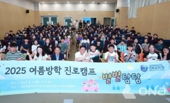 세종시 교육청 진로교육원, 여름방학 진로캠프 별별탐탐 운영