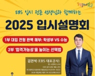 밀양시, EBS 입시 전문가 초청2025년 입시설명회 개최 