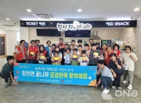 보성군, 회천면 희망드림협의체 꿈나무 오감만족 문화 체험