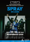 목포시 문화예술회관,  기획공연 연극 스프레이선보인다