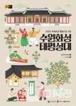 세계문화 유산 체험 수원화성 태평성대 프로그램 9월 재개