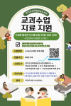 경기도교육청 성남도서관 학교도서관 활용 교과수업자료 지원 나서