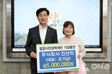 주식회사 진선미, 밀양시민장학재단에 장학기금 500만원 기탁