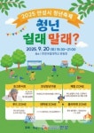 2025 안성시 청년축제 9월30일 한경대 운동장서 열려