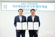 안양시-체육회 석수체육관 시민이용 활성화 위·수탁 협약 체결