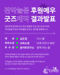 후원자에게 닿은 관악의 예술, 굿즈로 피어나다