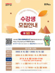 용인시 평생학습관 제60기 정기 교육 프로그램 수강생 모집
