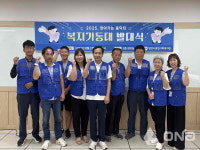 밀양시종합사회복지관, 찾아가는 홈닥터 복지기동대 발대식 개최