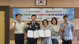 밀양교육지원청, 모두가 안전한 학교,를 위한 경상남도안전체험관과 업무협약 체결