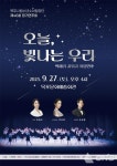 목포시립소년소녀합창단, 제46회 정기연주회 개최