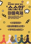 용인시 13일 신갈동서 주민공동체 주도 소소하 마을축제 열어