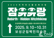 보성군립백민미술관, 조선대학교 미술관 소장품전 전시