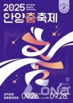 2025 안양춤축제 26~28일 평촌중앙·삼덕공원서 화려한 무대 선보인다