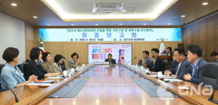 경주시, 제2종합사회복지관 건립 최종보고회 개최