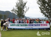 남양주시, 연천 파크골프장 벤치마킹..주광덕, 남양주형 체육 인프라 구축