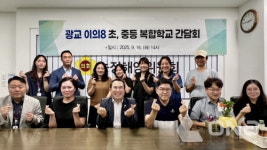 경기도의회 이오수 의원 광교 이의8 초중등 복합학교 건립 실무 간담회