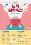 홍사용 시인 자유로운 예술 정신 기념 2025 노작문학축전 27일까지 열려