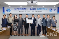 수원시-㈜엔케이맥스 민선 8기 제21회 투자 협약 체결
