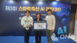 안성시 제3회 스마트 축산 AI 경진대회 알고리즘 분야 대상 수상