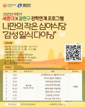 세종대 미래교육원, 2025년 하반기 광진구 관학연계 프로그램 개설