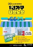 금천구 1인가구 정책 홍보존 나랑노랑 주민센터 3곳, GS25 95곳에 마련