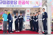 단장면, 구미경로당 준공식 개최