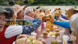 한국맥도날드, 한국의 맛 메뉴 누적 판매 3,000만 개 달성