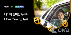 우버 택시, 네이버플러스 멤버십 대상 우버 원(Uber One) 혜택 제공