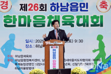 제26회 하남읍민 한마음 체육대회 성황리 개최