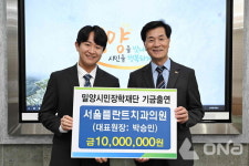 서울플란트치과의원, 밀양 미래 인재 육성 위해 장학금 기탁