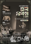 대한민국해군 평택 호국음악회 28일 개최 주민과 함께 창설 80주년 축하