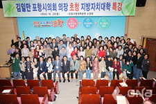 포항시의회 김일만 의장, 지방자치대학 수강생 대상 특강 진행