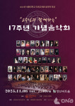 세종대 미래교육원 음악전공, 교수님과 함께하는 17주년 기념음악회 개최