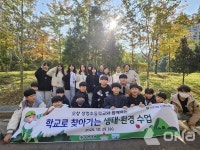 유한양행, 오창 생명초등학교서 생물다양성 및 ESG 환경교육 실시