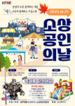 화성시 15일 남양체육공원서 제2회 소상공인의 날 행사 열어