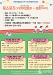 목포어울림도서관, 창의력 쑥! 쑥! '북스포츠'프로그램 운영