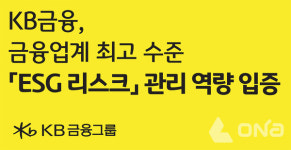 KB금융, 서스테이널리틱스 2025 ESG리스크 관리 역량 평가 최고 수준 인정