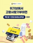안성시-위기브 고향사랑기부제 백다방 특별 제휴 이벤트