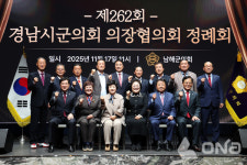 경남시군의회의장협의회, 제262회 정례회 남해군에서 개최