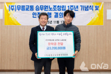 주식회사 무릉교통 승무원 노동조합, 울릉군 학생 위해 장학금 320만 원 기탁