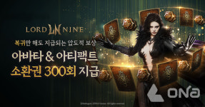 월드 단위 경쟁...로드나인, 거점 점령전 월드 오픈 및 8종 이벤트 실시