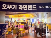 ㈜오뚜기, 부산 센텀 스파랜드와 협업한 오뚜기 라면랜드 오픈