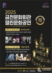금천구, 가족과 함께 즐기는 연말 문화축제... 열린문화공연 개최